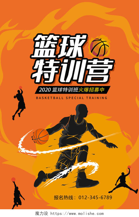 黄色篮球培训招生篮球特训营插画海报